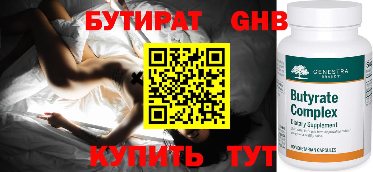 Мытищи  БУТИРАТ жидкий экстази  Вход с VPN 