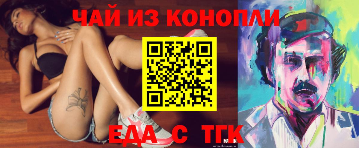Еда ТГК марихуана Мытищи