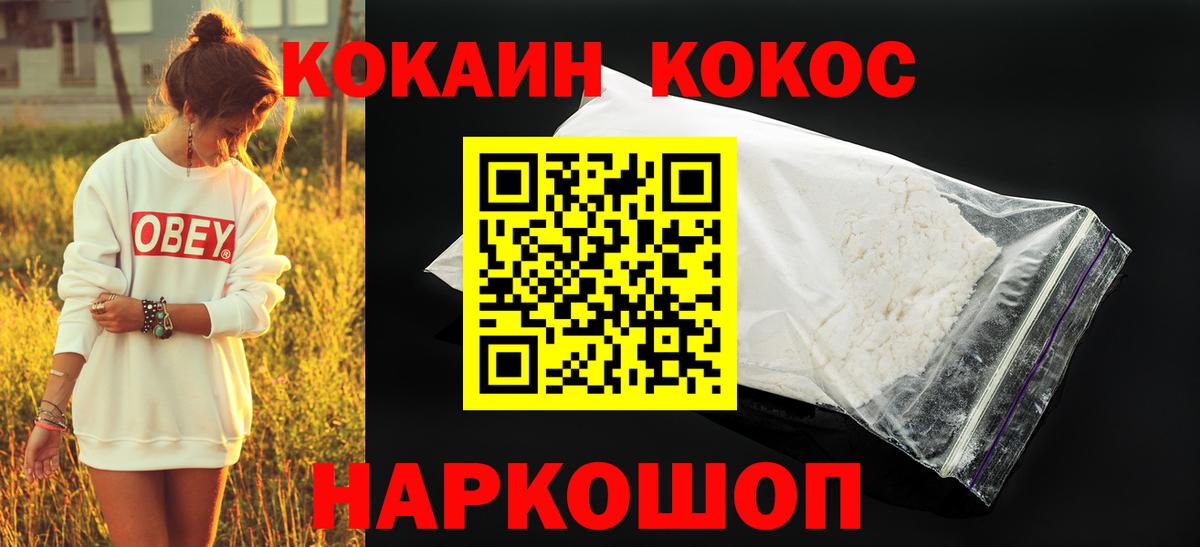 Мытищи  COCAIN Колумбийский  Кокаин  Вход с VPN 