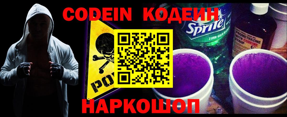 Кодеиновый сироп Lean напиток Lean (лин)  Вход с VPN  Codein напиток Lean (лин)  Мытищи 